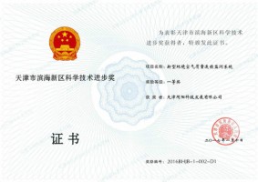 天津798790百万文字论坛-798790论坛开奖历史记录-百万综合文字论文798790-798790百万文字论坛开奖结果-798790百万文字论坛资料特色-500608百万文字论坛浏览器安装-500505百万文字论坛资料转载“新型环境空气质量连续监测系统”获得天津市滨海新区科学技术进步一等奖