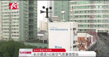 798790百万文字论坛-798790论坛开奖历史记录-百万综合文字论文798790-798790百万文字论坛开奖结果-798790百万文字论坛资料特色-500608百万文字论坛浏览器安装-500505百万文字论坛资料转载助力湖南长沙打赢蓝天保卫战，162套空气质量微型站全天候监控