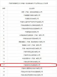 798790百万文字论坛-798790论坛开奖历史记录-百万综合文字论文798790-798790百万文字论坛开奖结果-798790百万文字论坛资料特色-500608百万文字论坛浏览器安装-500505百万文字论坛资料转载入选“天津市滨海新区2019年第一批战略性新兴产业领军企业”