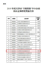 798790百万文字论坛-798790论坛开奖历史记录-百万综合文字论文798790-798790百万文字论坛开奖结果-798790百万文字论坛资料特色-500608百万文字论坛浏览器安装-500505百万文字论坛资料转载入选2019年度天津市“专精特新”中小企业拟认定和择优奖励名单