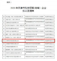 798790百万文字论坛-798790论坛开奖历史记录-百万综合文字论文798790-798790百万文字论坛开奖结果-798790百万文字论坛资料特色-500608百万文字论坛浏览器安装-500505百万文字论坛资料转载入选《2020年天津市科技领军（培育）企业认定及支持项目》名单