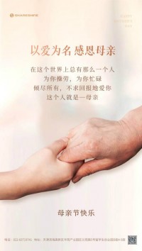 母亲节快乐！