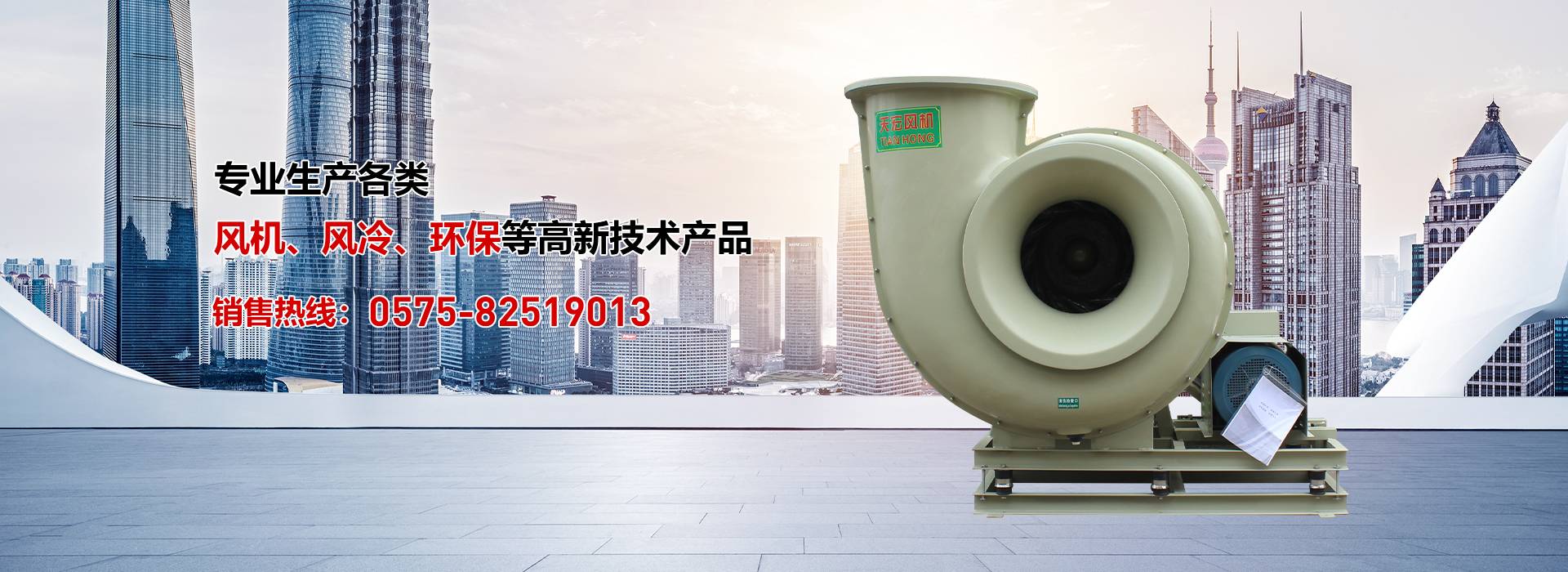 网站首页-绍兴天宏风机有限公司